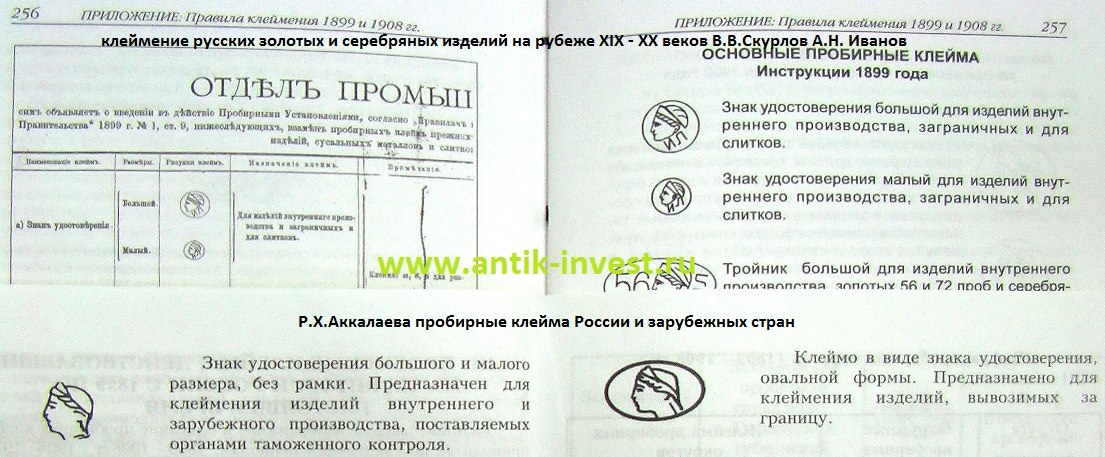 История пробы и клейма на ювелирных изделиях и слитках — иллюстрация 10
