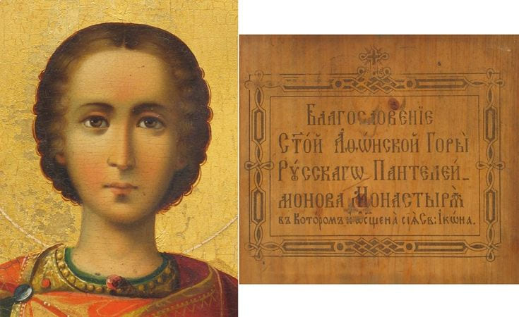 Иконы Русского Пантелеймонова монастыря