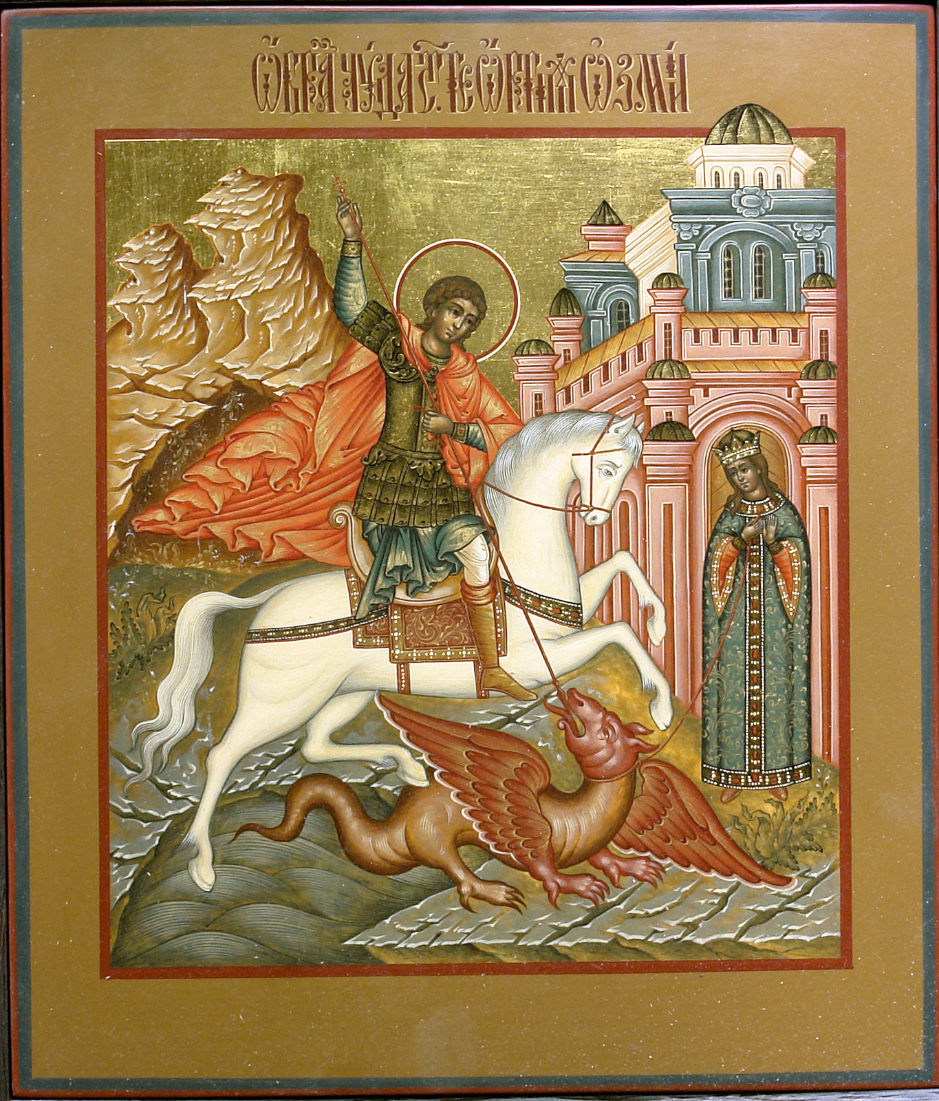 Икона Чудо Георгия о змие., полный вид